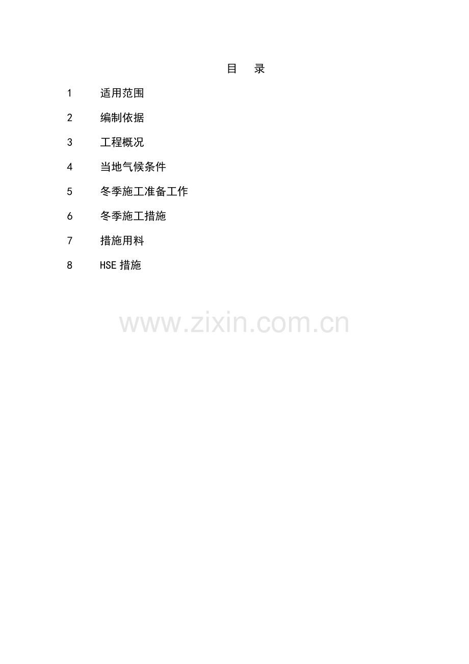 安装工程冬季施工方案2.doc_第2页