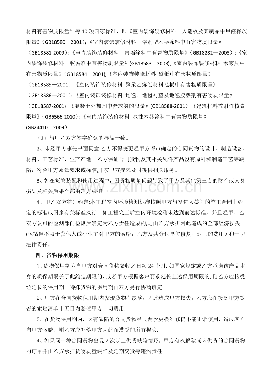 材料采购合同标准版.doc_第2页