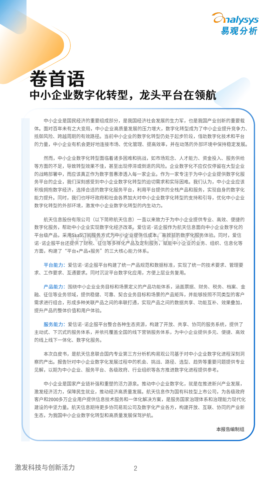 2024中国中小企业数字化发展白皮书.pdf_第2页