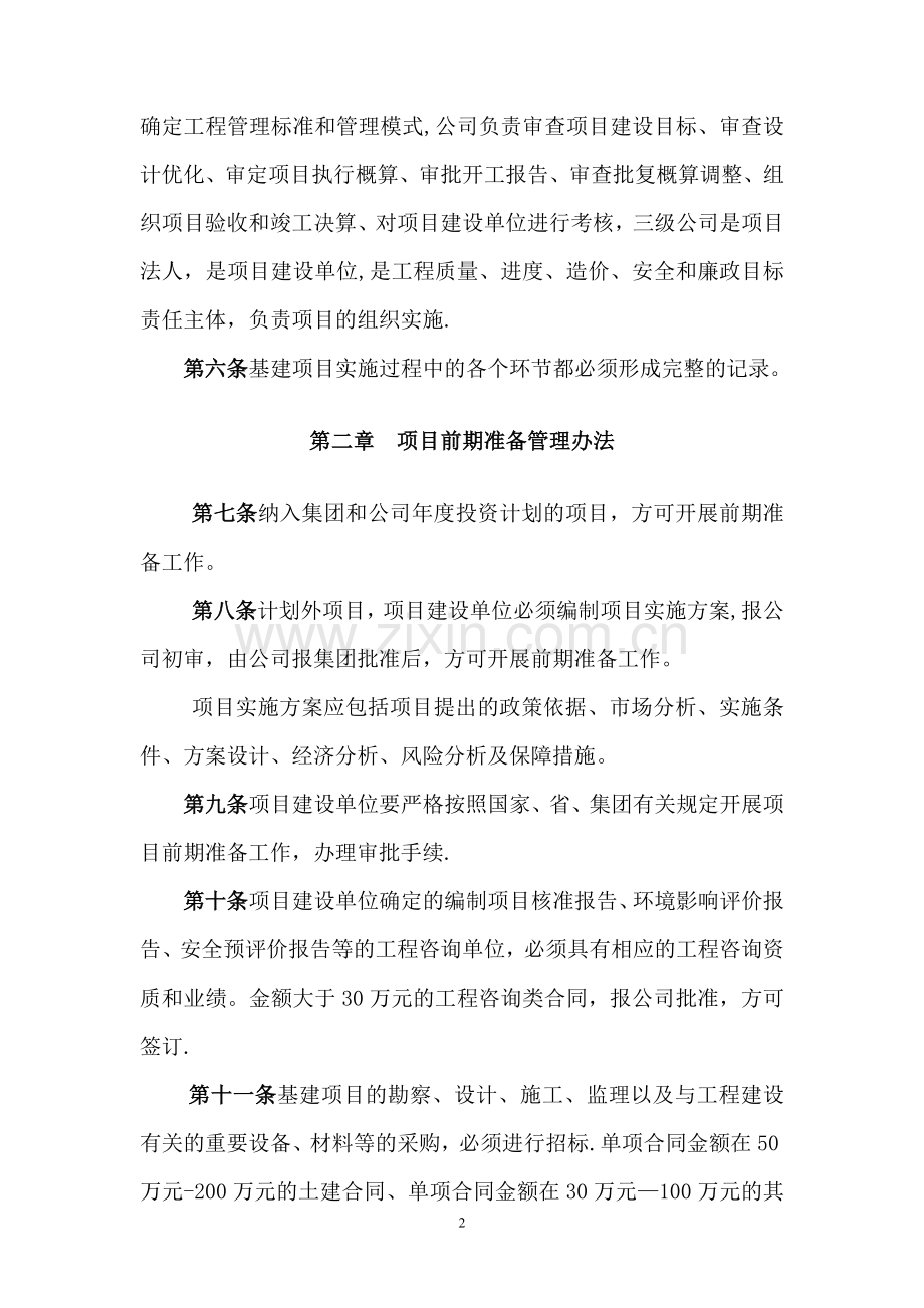 基建项目管理办法(暂行).doc_第2页