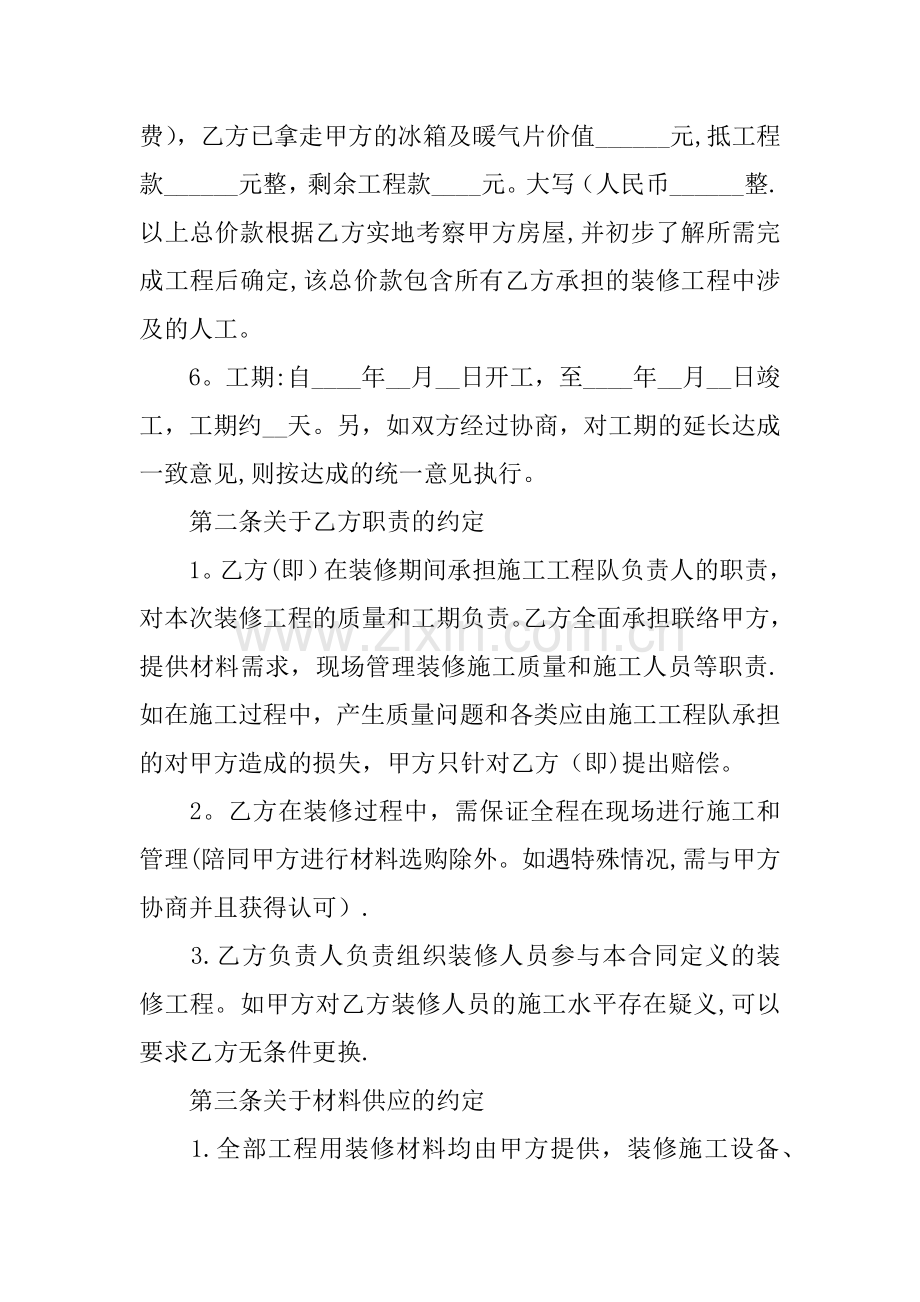 个人房屋装饰装修协议书.docx_第2页
