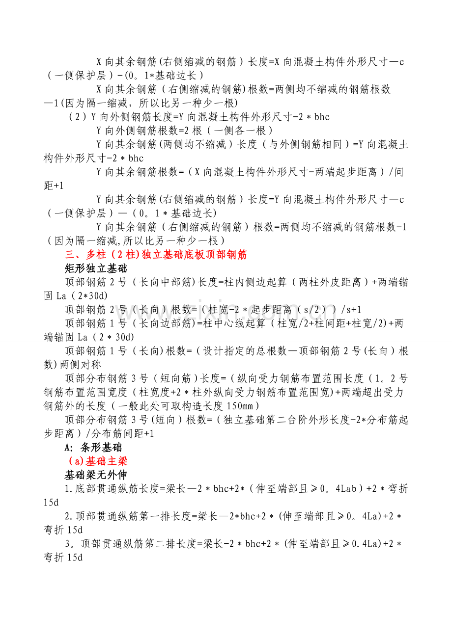 按11G101-1图集--钢筋工程量计算.doc_第2页