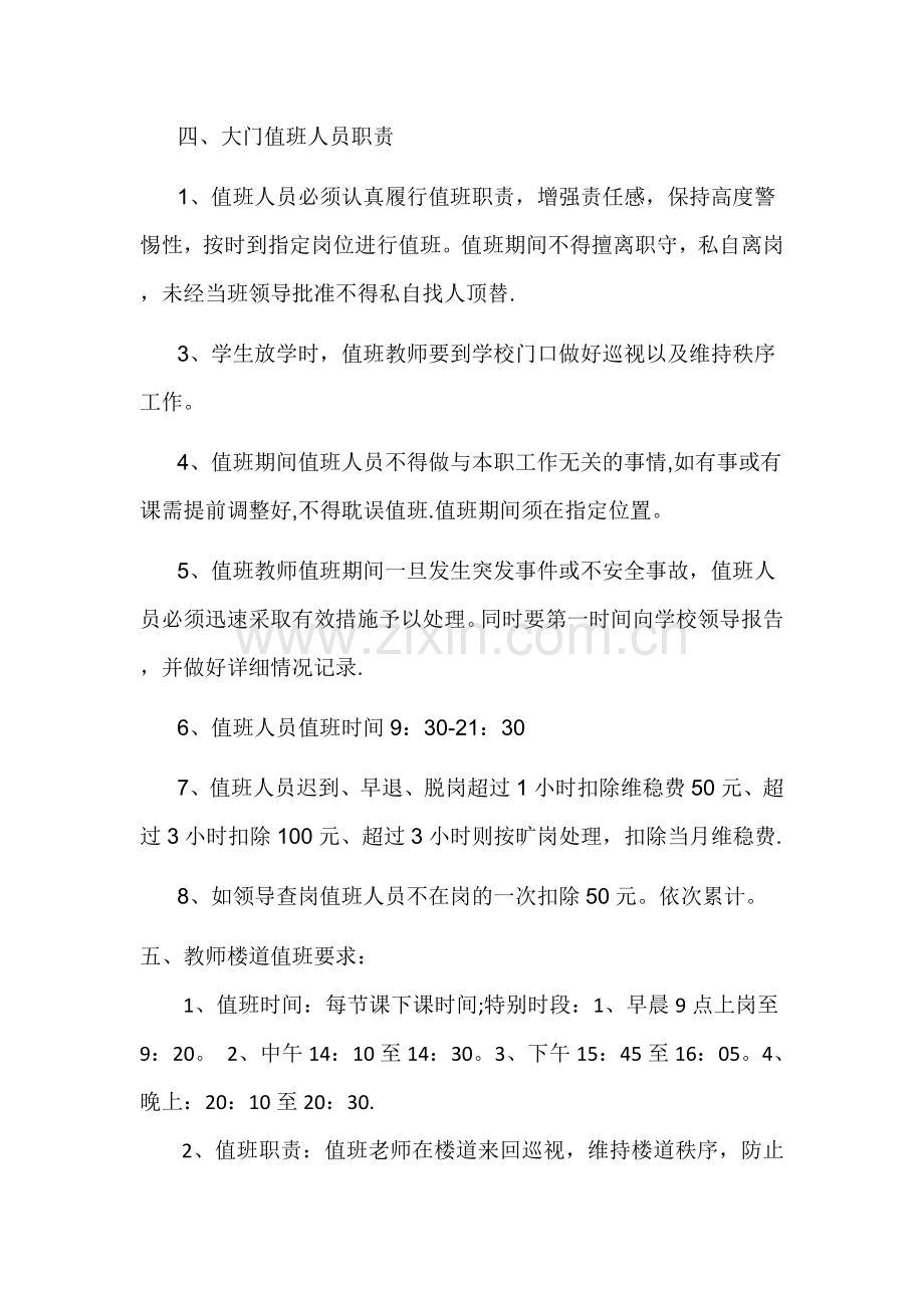 维稳值班制度.doc_第2页