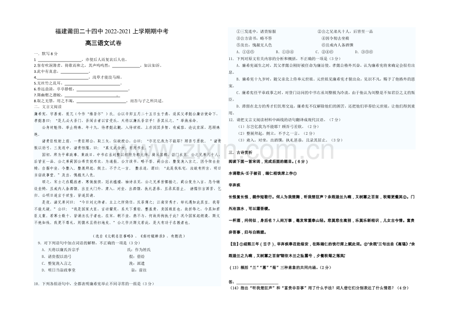 福建省莆田二十四中2021届高三上学期期中考试语文-Word版缺答案.docx_第1页