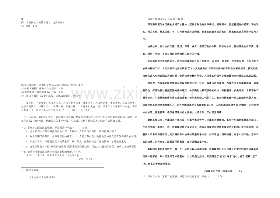 福建省莆田二十四中2021届高三上学期期中考试语文-Word版缺答案.docx_第2页