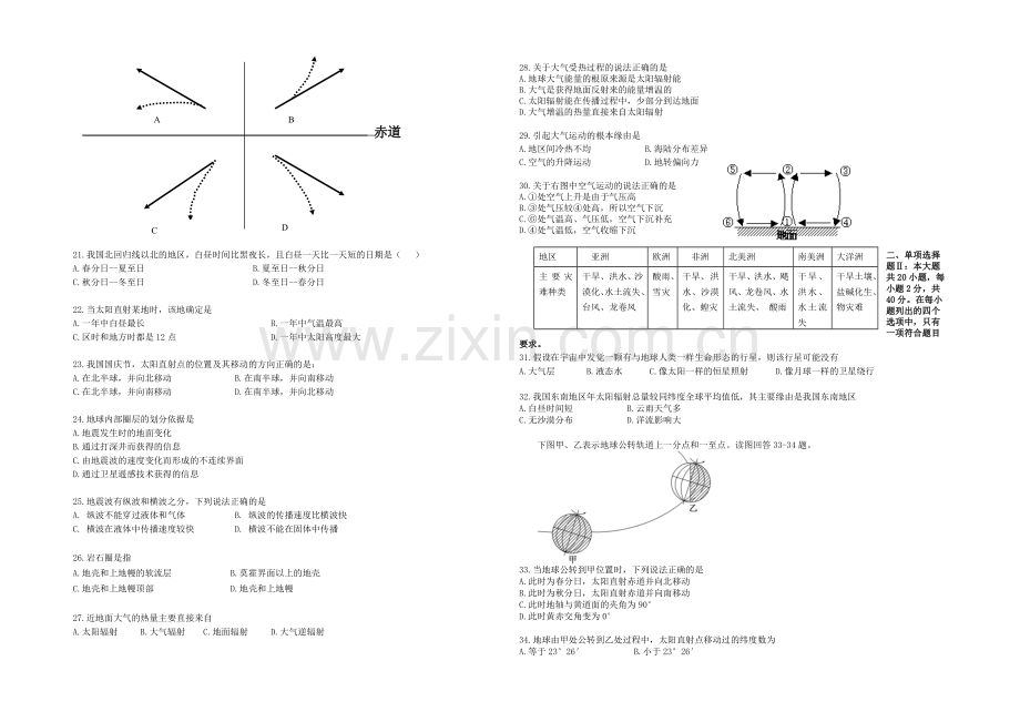 广东省惠阳高级中学2020-2021学年高一上学期期中考试地理试题-Word版含答案.docx_第2页