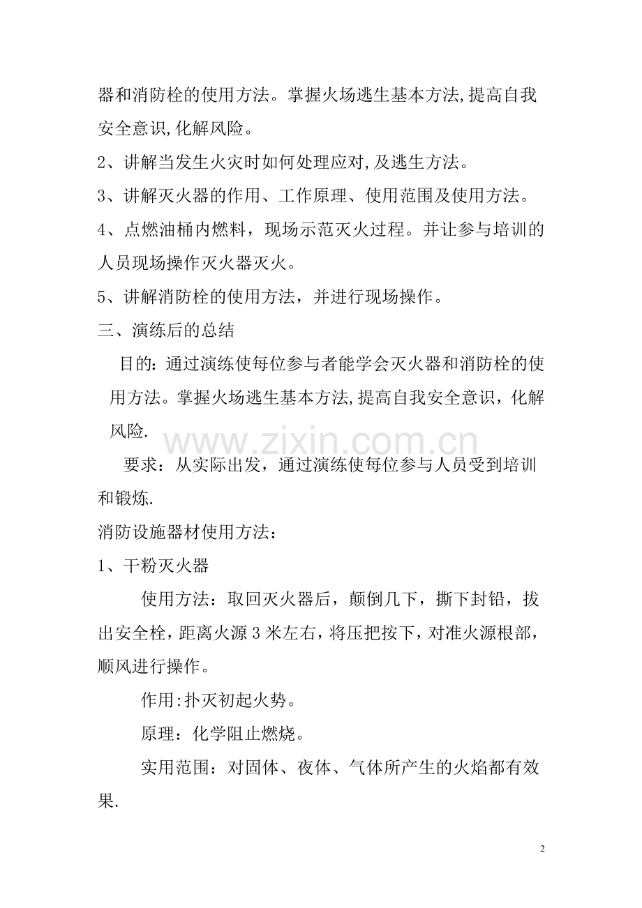 施工现场消防演练流程.doc_第2页