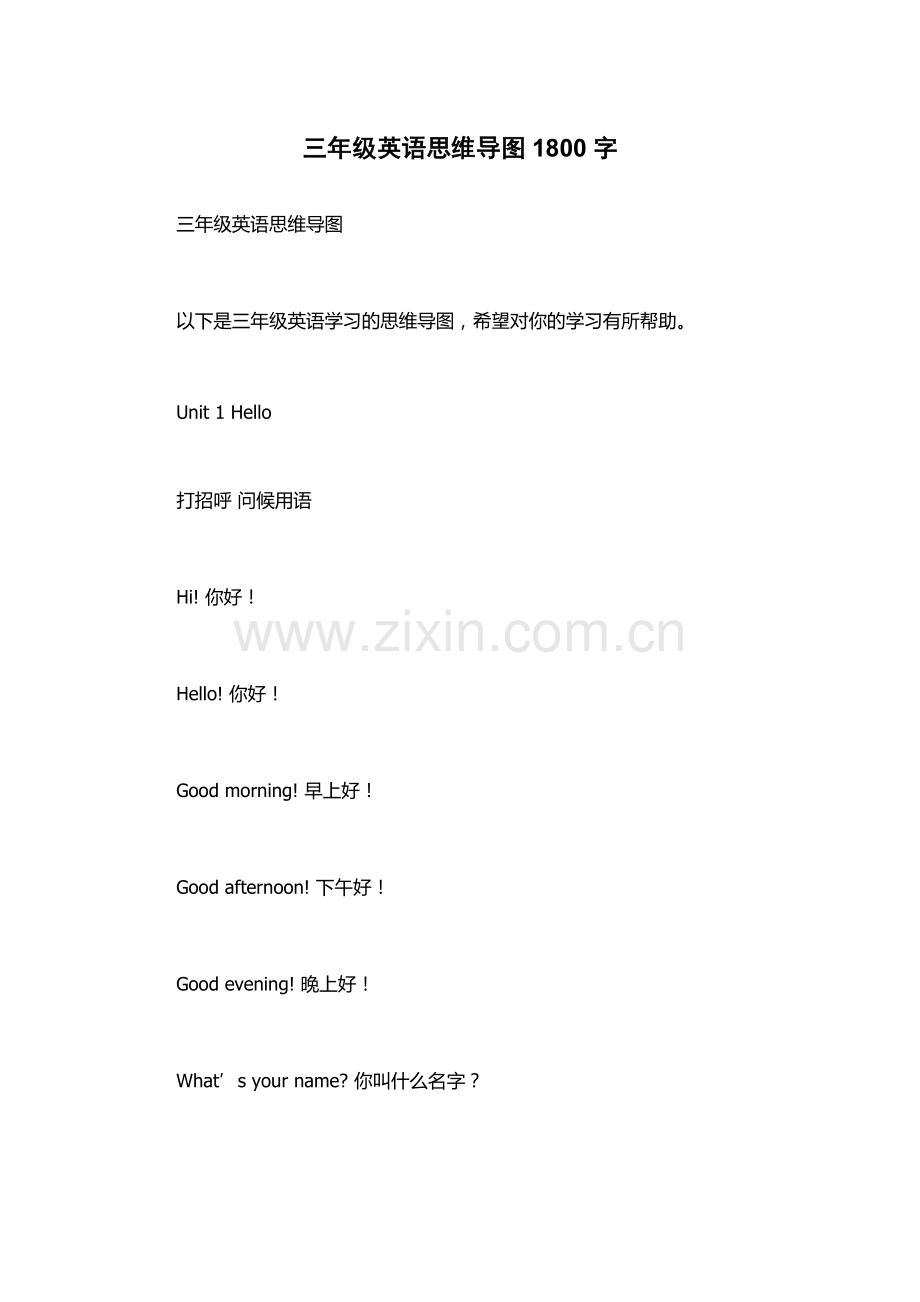 三年级英语思维导图1800字.docx_第1页