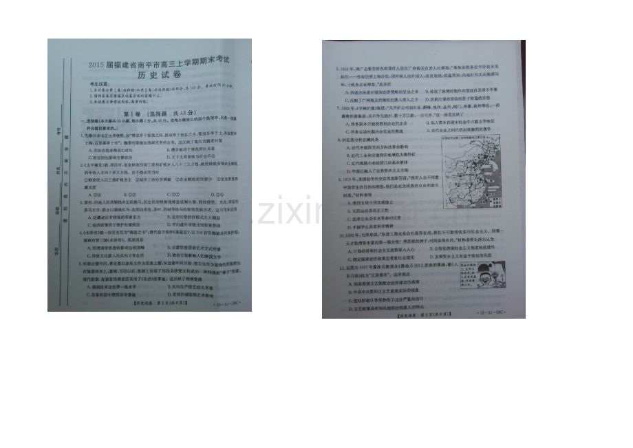 福建省南平市2021届高三上学期期末考试历史试卷-扫描版含答案.docx_第1页