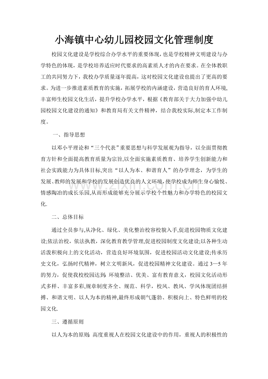 校园文化管理制度.doc_第1页