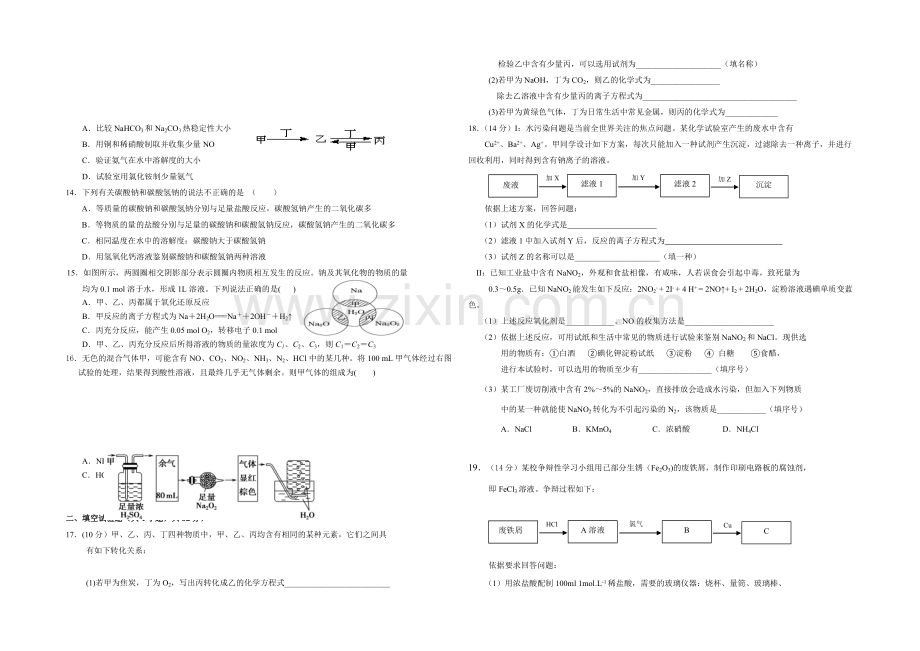 福建省永安一中2020-2021学年高一上学期第三次月考化学-Word版含答案.docx_第2页