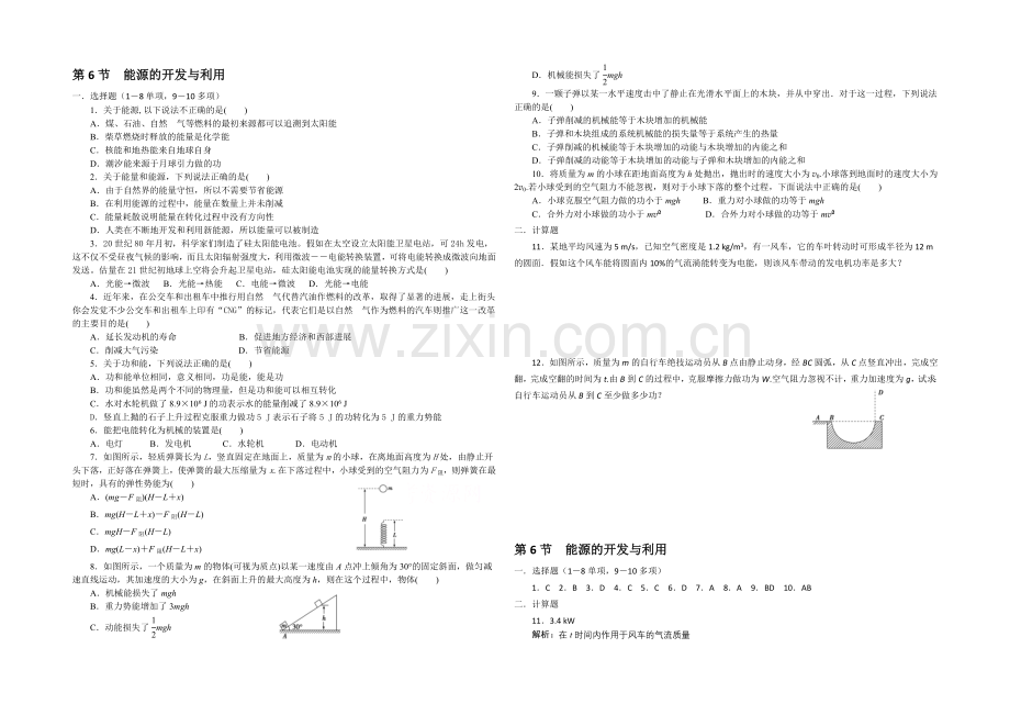 2021高一物理-4.6-能源的开发与利用-每课一练4(教科版必修2).docx_第1页