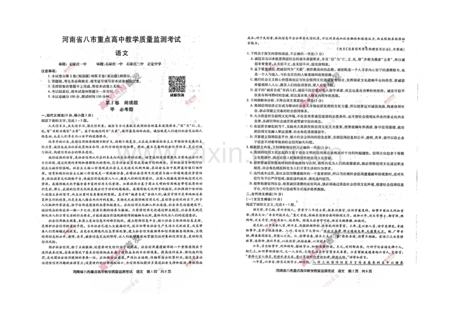 河南省八市重点高中2022届高三上学期11月教学质量监测考试-语文-扫描版含答案.docx_第1页