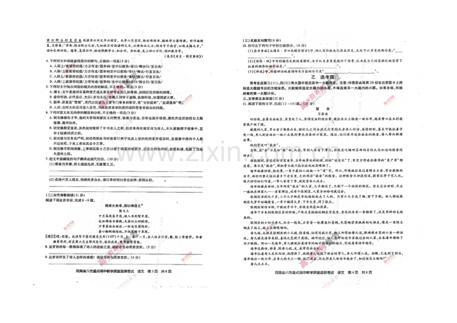 河南省八市重点高中2022届高三上学期11月教学质量监测考试-语文-扫描版含答案.docx_第2页