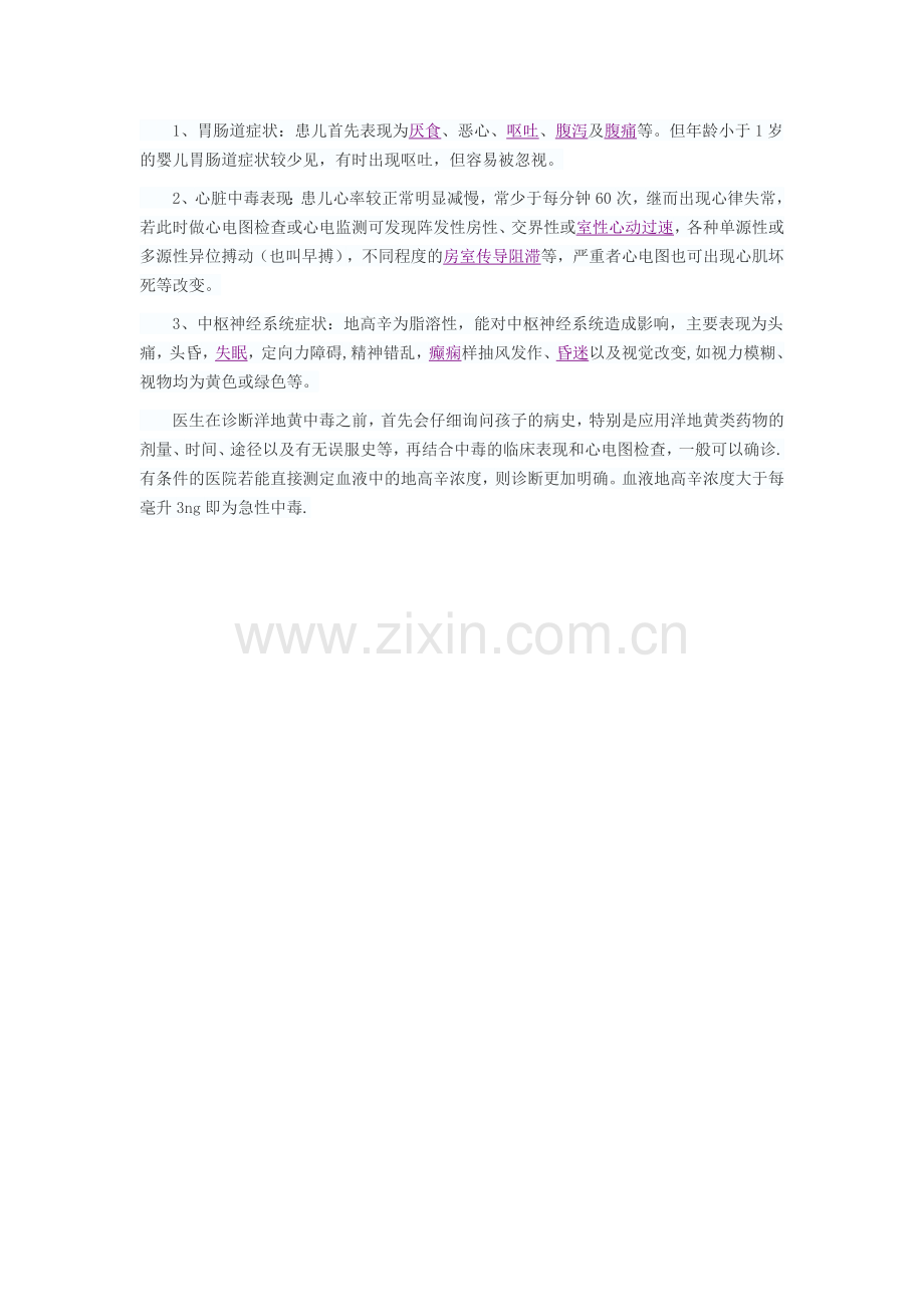 洋地黄类药物的中毒表现.doc_第2页