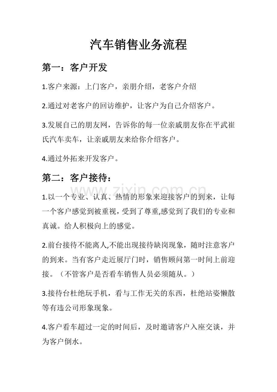 汽车销售业务流程.doc_第1页