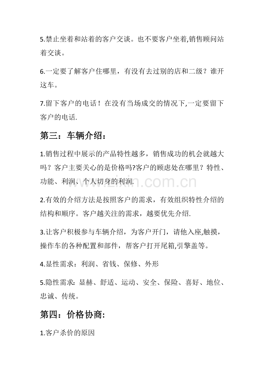 汽车销售业务流程.doc_第2页