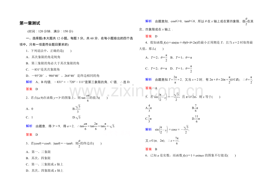 2020-2021学年人教A版高中数学必修4：第一章-三角函数-单元同步测试.docx_第1页