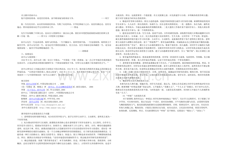高二历史人教版选修4同步教案：4.1-中国民主革命的先行者孙中山2-.docx_第2页