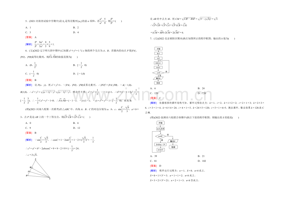 【2022届走向高考】高三数学一轮(人教A版)阶段性测试题12(综合素质能力测试).docx_第2页