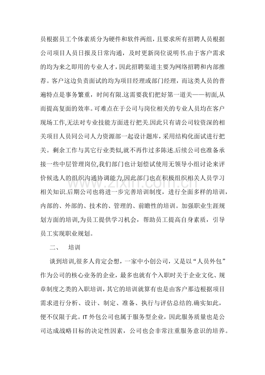 人力资源技术工作总结.docx_第2页