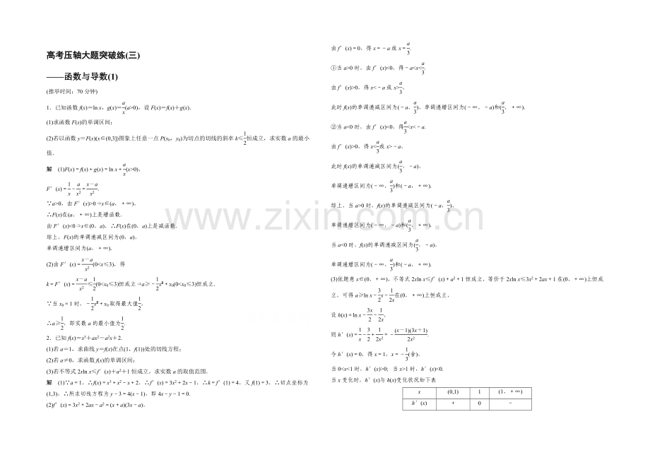 2021届高考数学(文科-通用)二轮复习突破练-高考压轴大题突破练(三)-Word版含答案.docx_第1页
