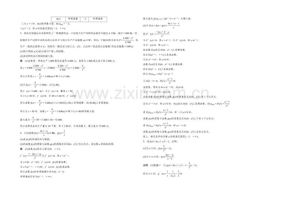2021届高考数学(文科-通用)二轮复习突破练-高考压轴大题突破练(三)-Word版含答案.docx_第2页