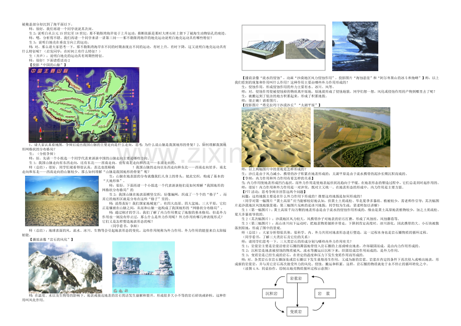 2020年新人教版高中地理必修1：课堂实录4.1《营造地表形态的力量》.docx_第2页
