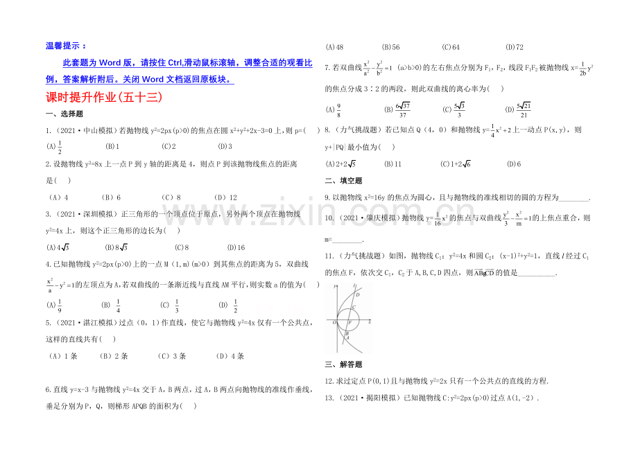 2020年人教A版数学文(广东用)课时作业：8.7抛物线.docx_第1页