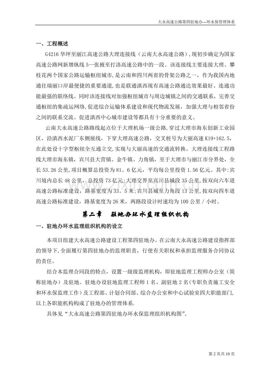 大永高速环水保监理管理体系.doc_第2页