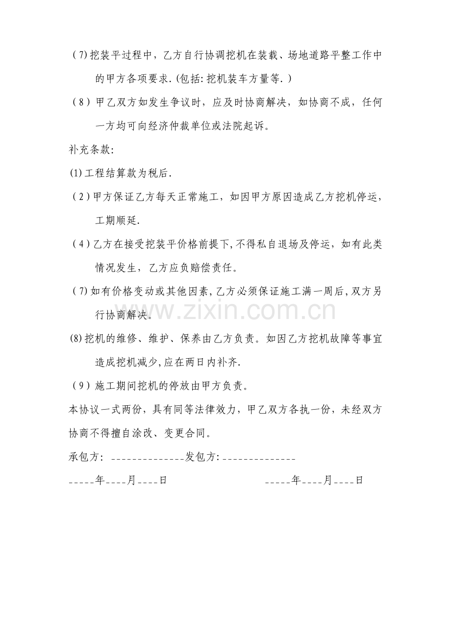 挖机土方合同.doc_第2页
