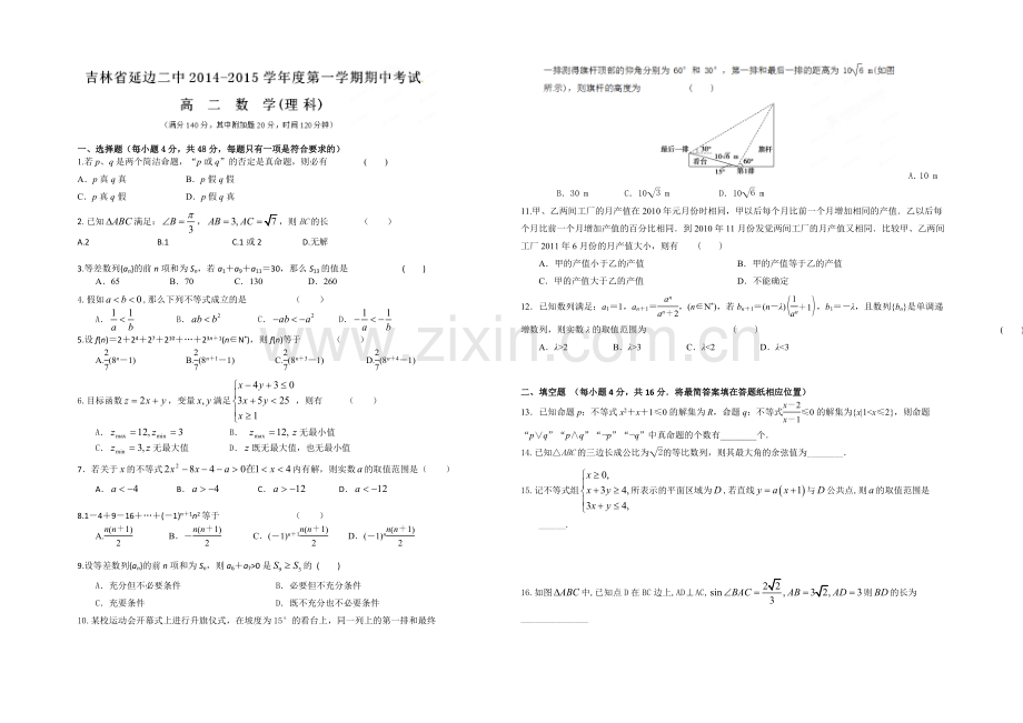 【全国百强校】吉林省延边二中2020-2021学年高二上学期期中考试数学(理)试题Word版含答案.docx_第1页