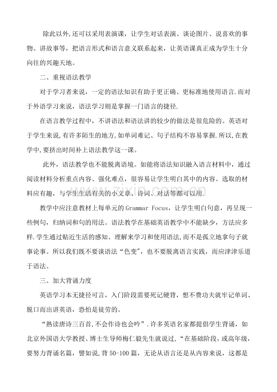浅谈初中英语有效课堂教学的方法.doc_第2页