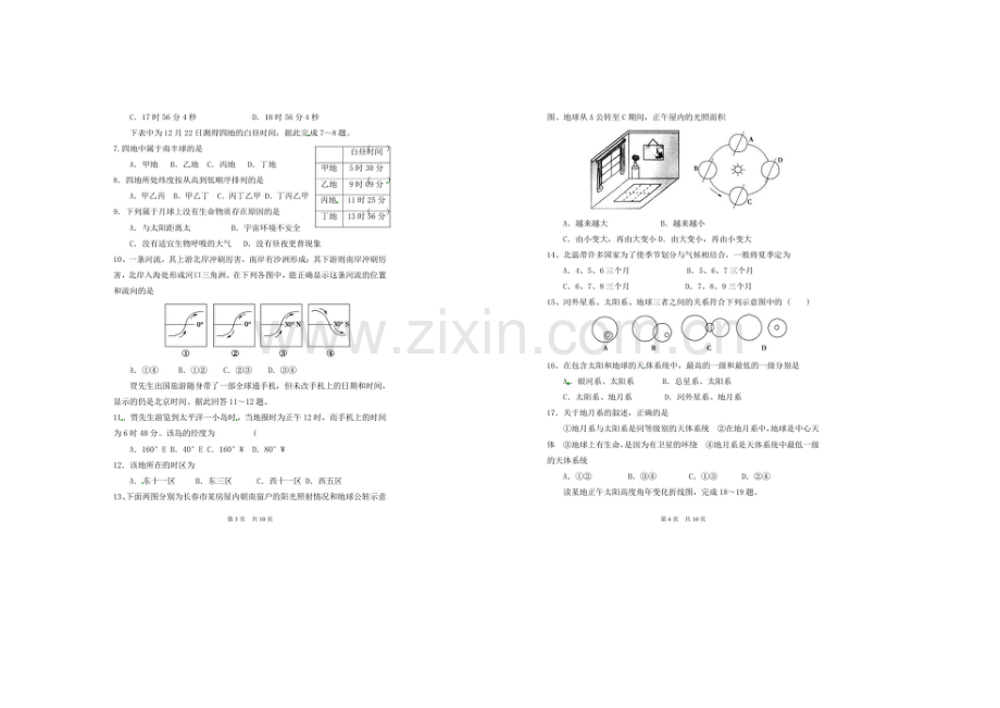 山东省淄博市六中2020-2021学年高一上学期学分认定模块考试地理试题扫描版含答案.docx_第2页