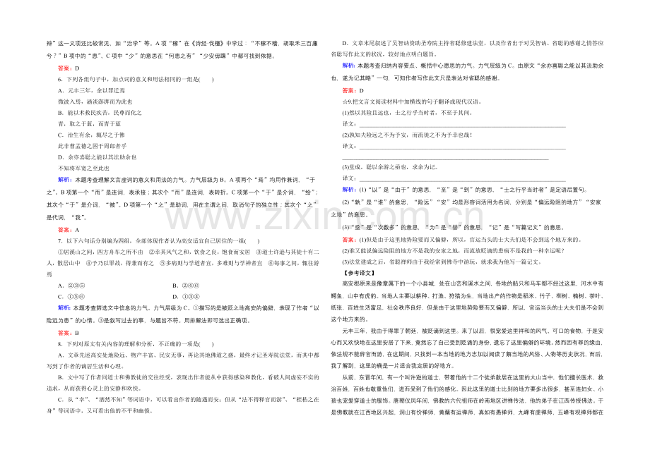 2021届高考语文(新课标-山东专用)一轮复习对点练-10-1-Word版含解析.docx_第2页