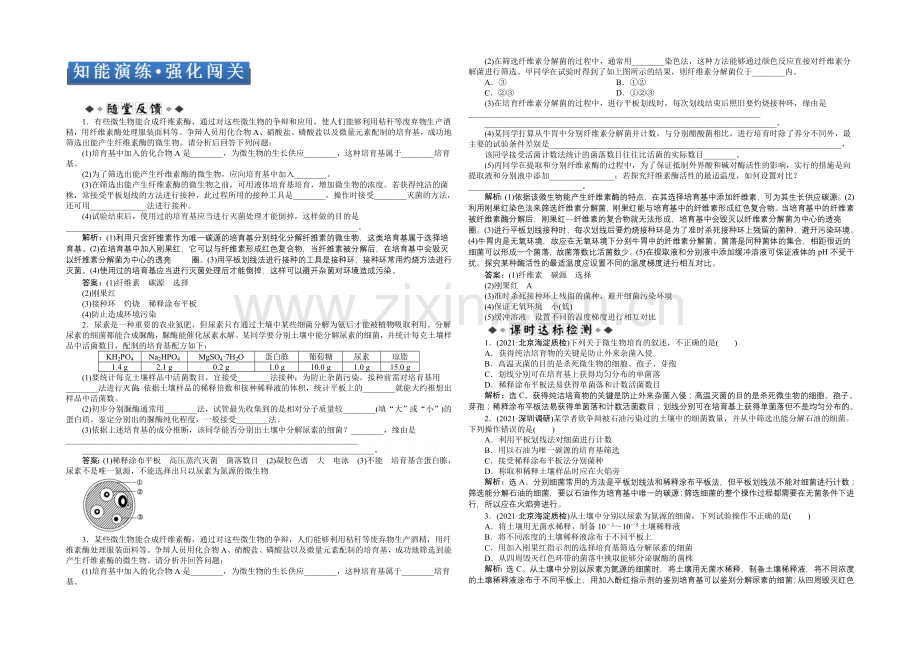 【优化方案-人教】2021届高考生物一轮复习-选修1专题2知能演练强化闯关-Word版含解析.docx_第1页