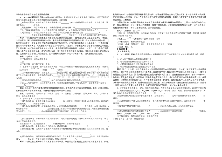 【优化方案-人教】2021届高考生物一轮复习-选修1专题2知能演练强化闯关-Word版含解析.docx_第2页