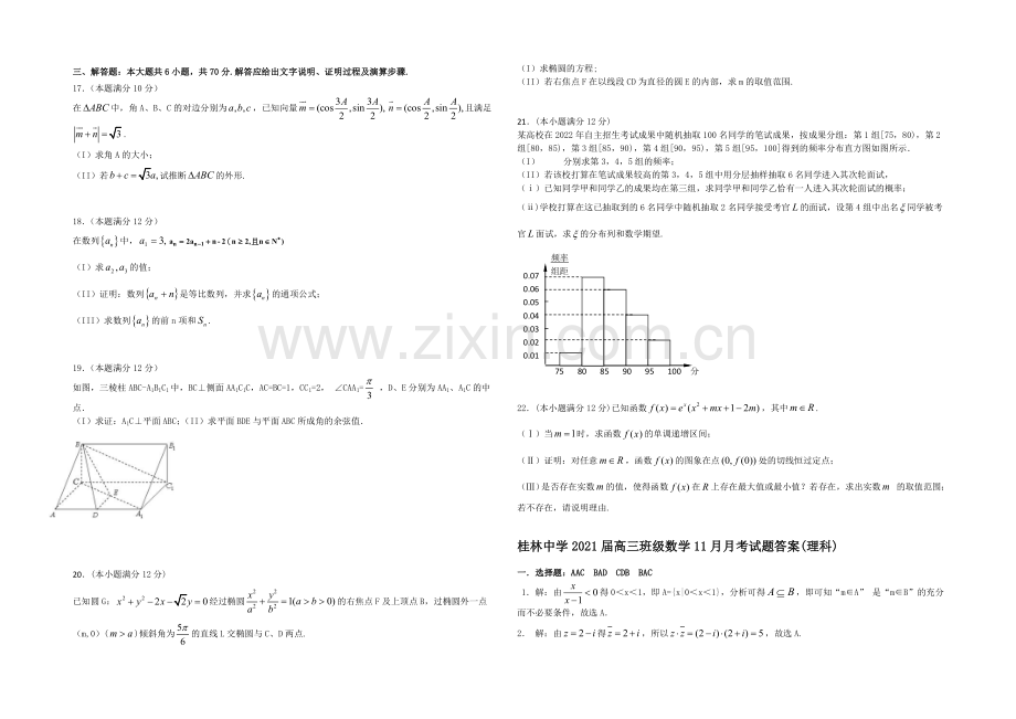 广西省桂林中学2021届高三11月月考数学(理)试题-Word版含答案.docx_第2页