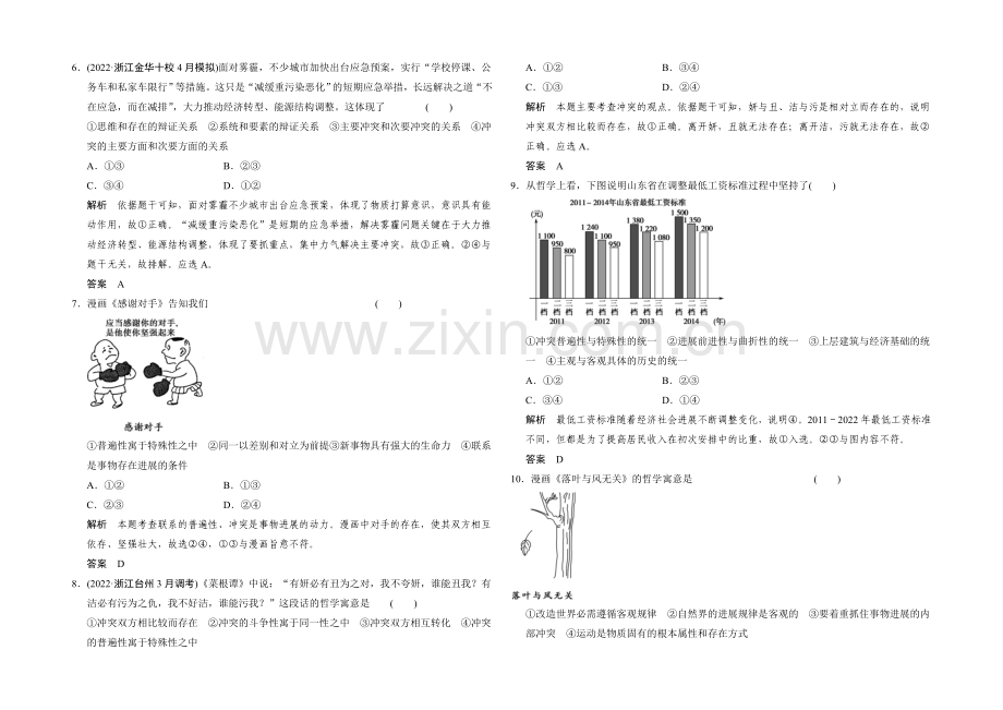 2021届高考政治(浙江专用)二轮专题复习提升训练：专题14-唯物辩证法.docx_第2页