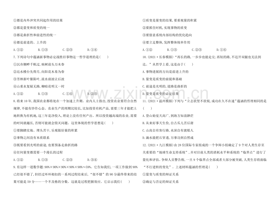 【全程复习方略】2020年高考政治一轮课时提升作业(38)--必修4--第3单元-第8课(江苏专供).docx_第2页