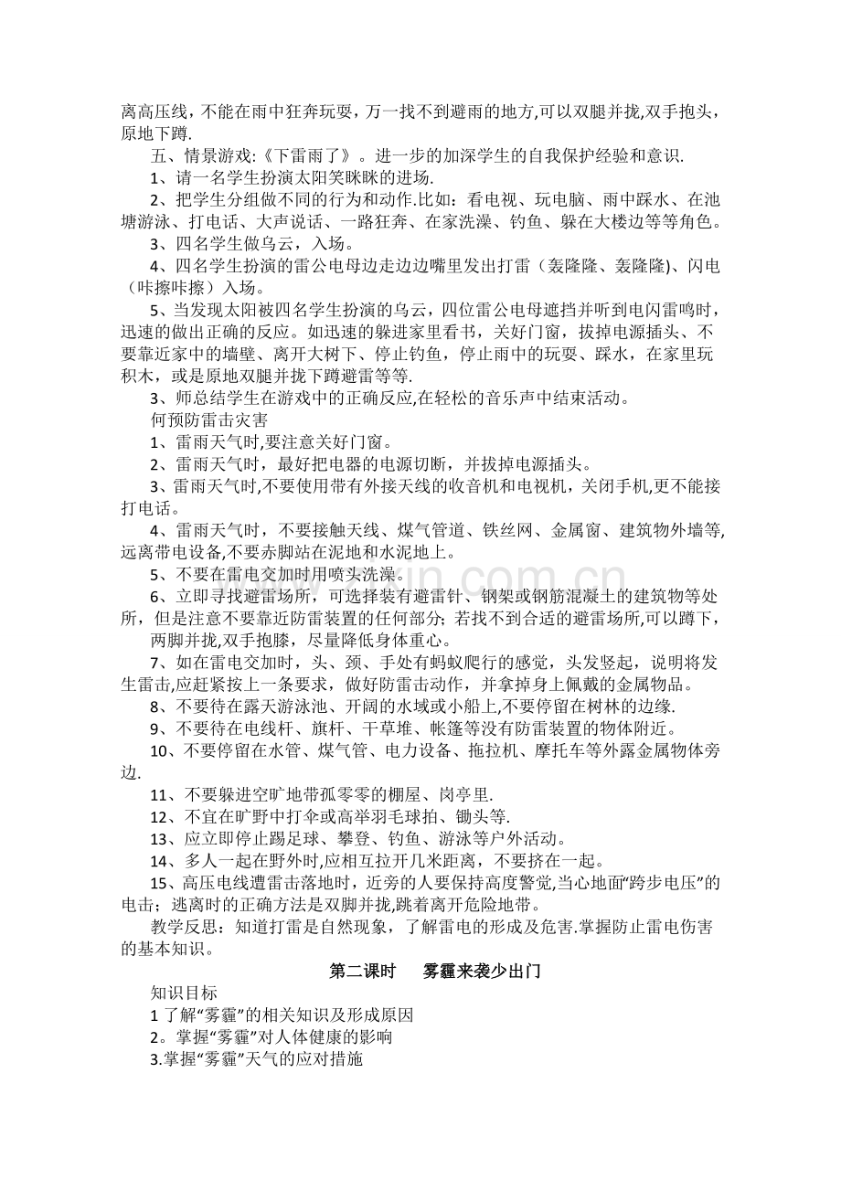 二年级下学期生命安全教育教案.doc_第2页