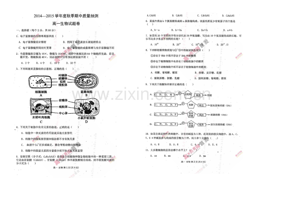 河南省商水县2020-2021学年高一上学期期中质量抽测-生物-扫描版含答案.docx_第1页