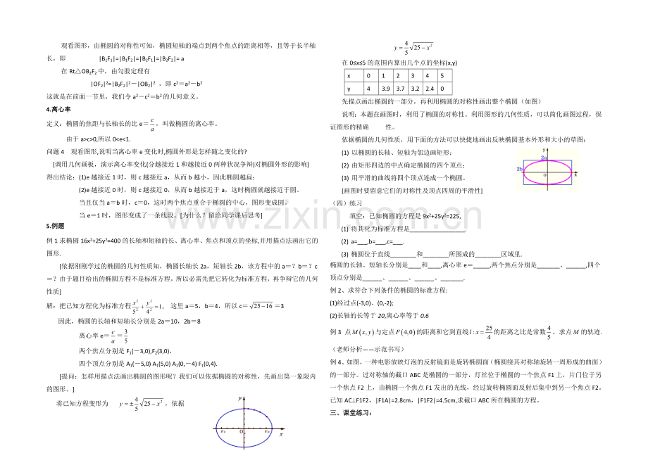 高中数学(北师大版)选修2-1教案：第3章-椭圆-第二课时参考教案.docx_第2页