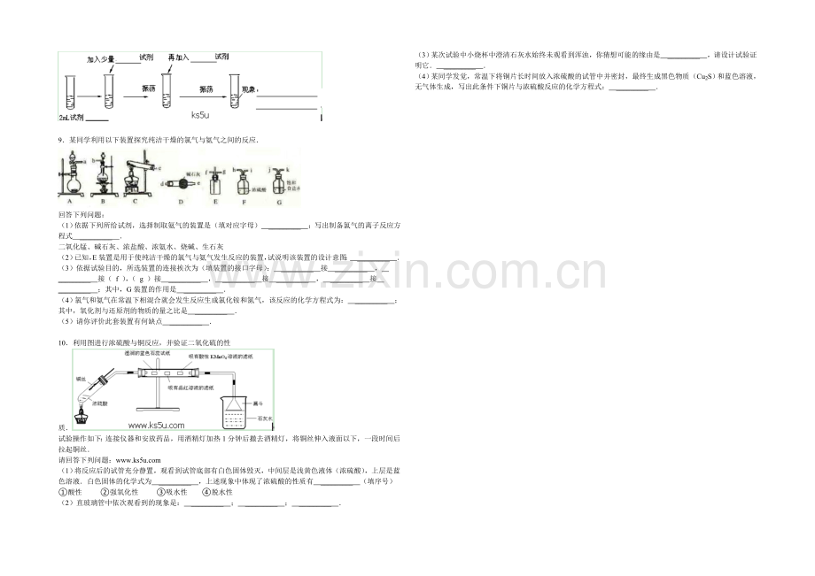 2020-2021学年高一寒假作业-化学(七)-Word版含答案.docx_第2页