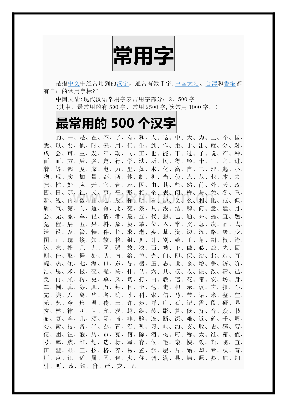 常用字-笔画顺序表(3500字大全).doc_第1页