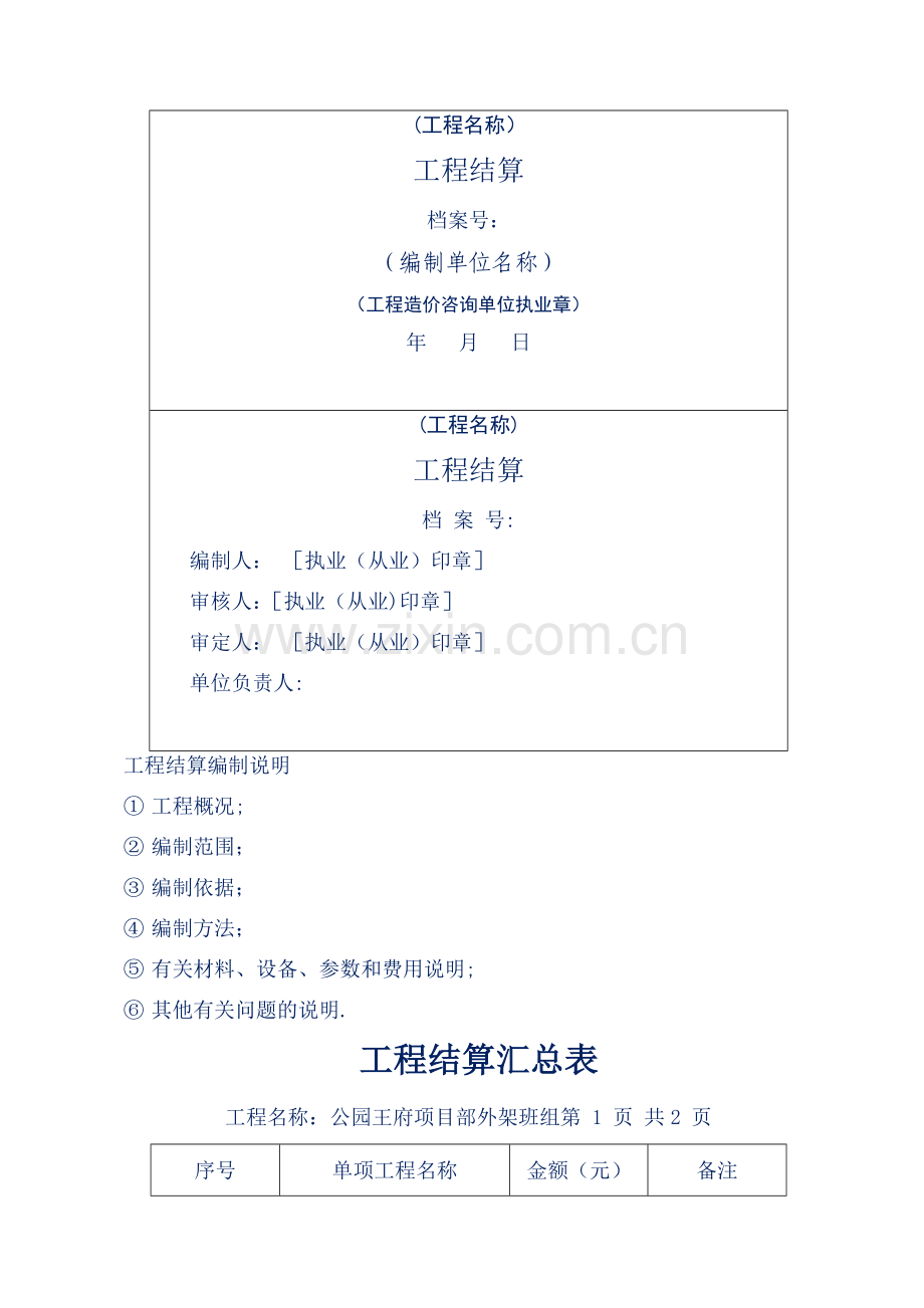 工程结算书范本09450.doc_第1页