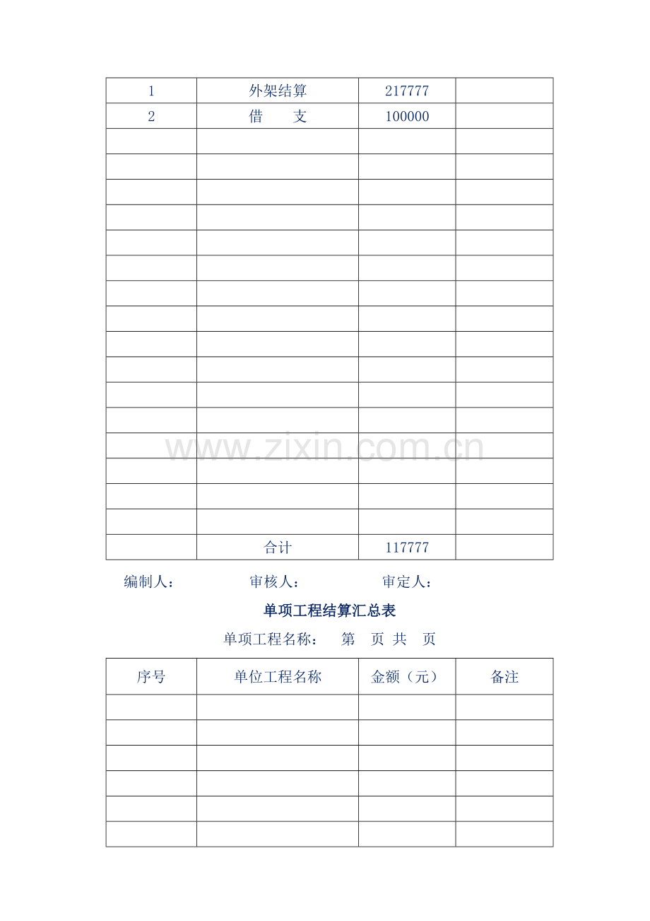 工程结算书范本09450.doc_第2页