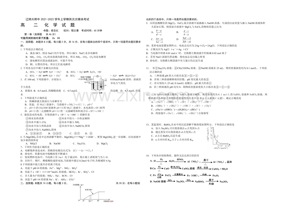 辽宁师大附中2021-2022学年高二上学期12月月考试题-化学-Word版含答案.docx_第1页