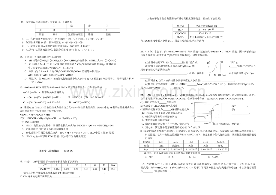 辽宁师大附中2021-2022学年高二上学期12月月考试题-化学-Word版含答案.docx_第2页