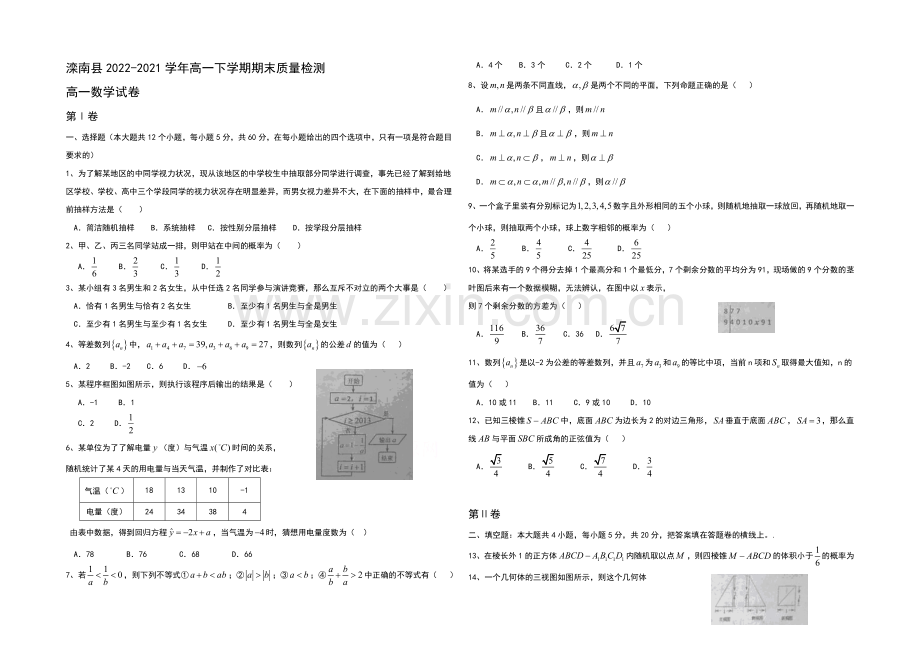 河北省滦南县2012-2013学年高一下学期期末质量检测数学试题Word版含答案.docx_第1页